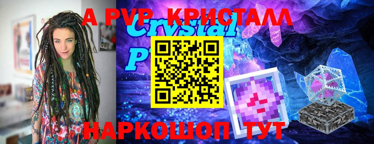 Alfa_PVP Crystall  Вход с VPN  Alfa_PVP кристаллы  как найти закладки  Трёхгорный 