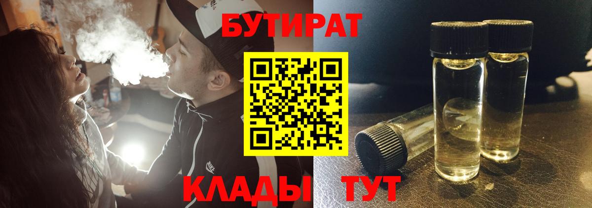 БУТИРАТ Butirat  Бутират  Трёхгорный  Вход с VPN 