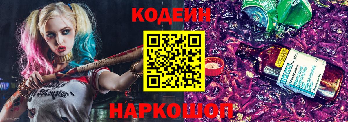 Кодеиновый сироп Lean напиток Lean (лин) Трёхгорный