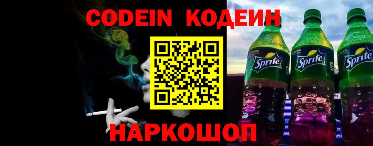 Codein напиток Lean (лин)  Кодеин напиток Lean (лин)  Трёхгорный  Вход с VPN 