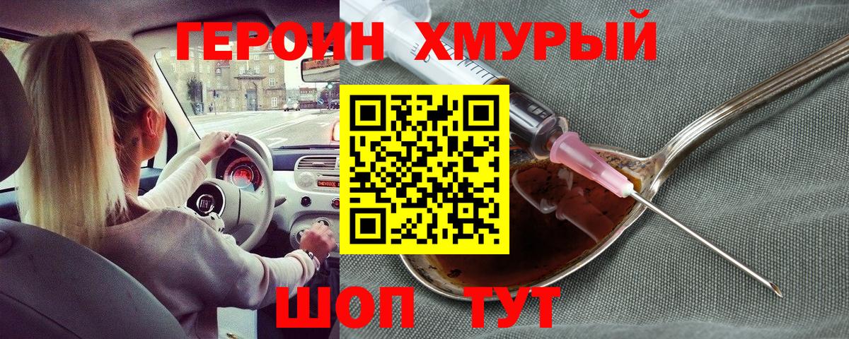 ГЕРОИН Афган Трёхгорный