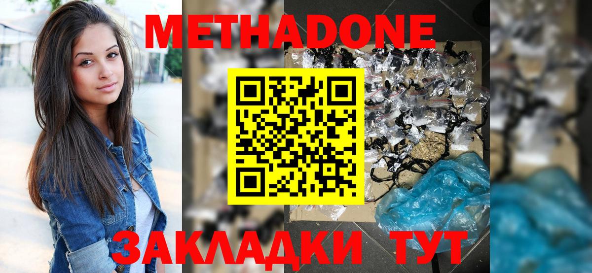 МЕТАДОН кристалл  Метадон кристалл  Вход с VPN  Трёхгорный 